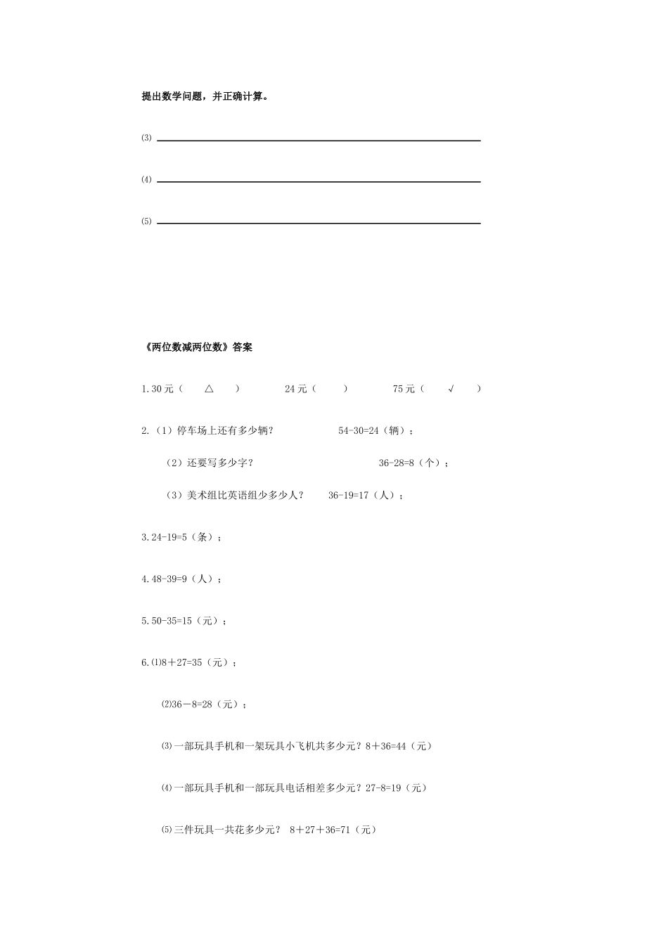两位数减法练习题MicrosoftWord文档_第3页
