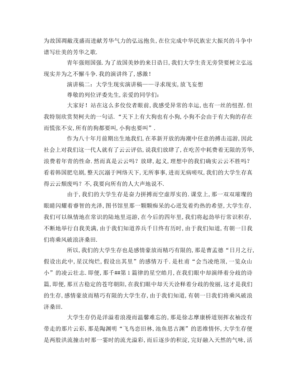 大学生理想参考发言稿 _第2页