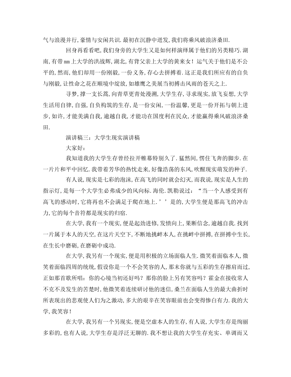 大学生理想参考发言稿 _第3页