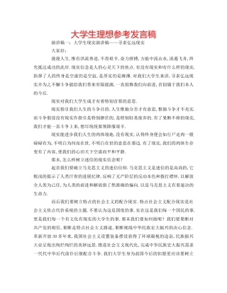 大学生理想参考发言稿 