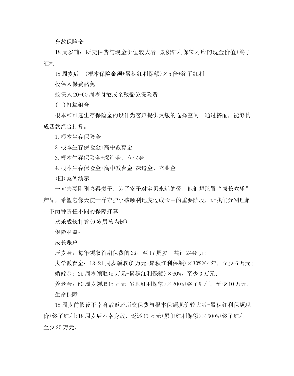 金融产品营销策划书最新推荐例文合集 _第3页