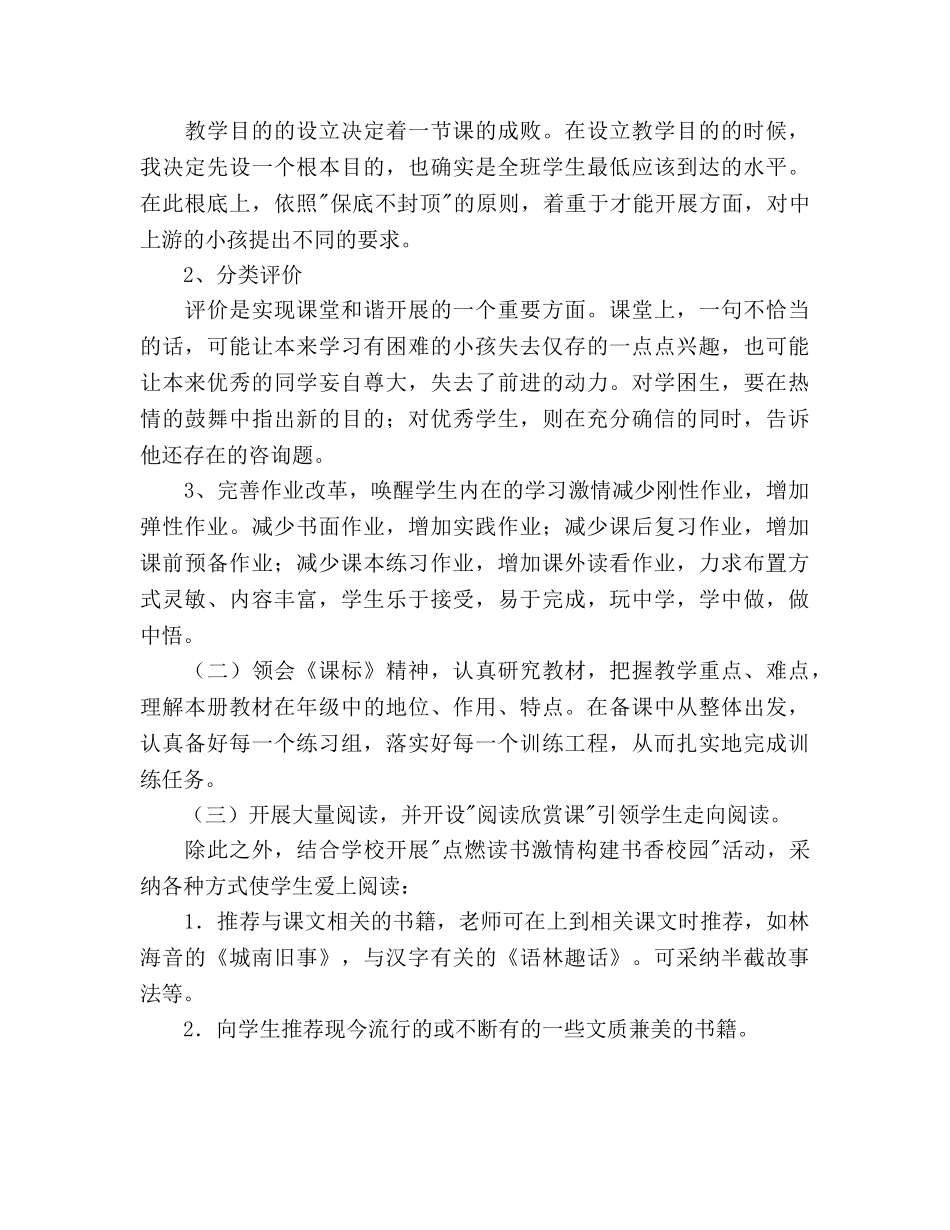 课标本人教版第九册语文教学参考计划 _第3页