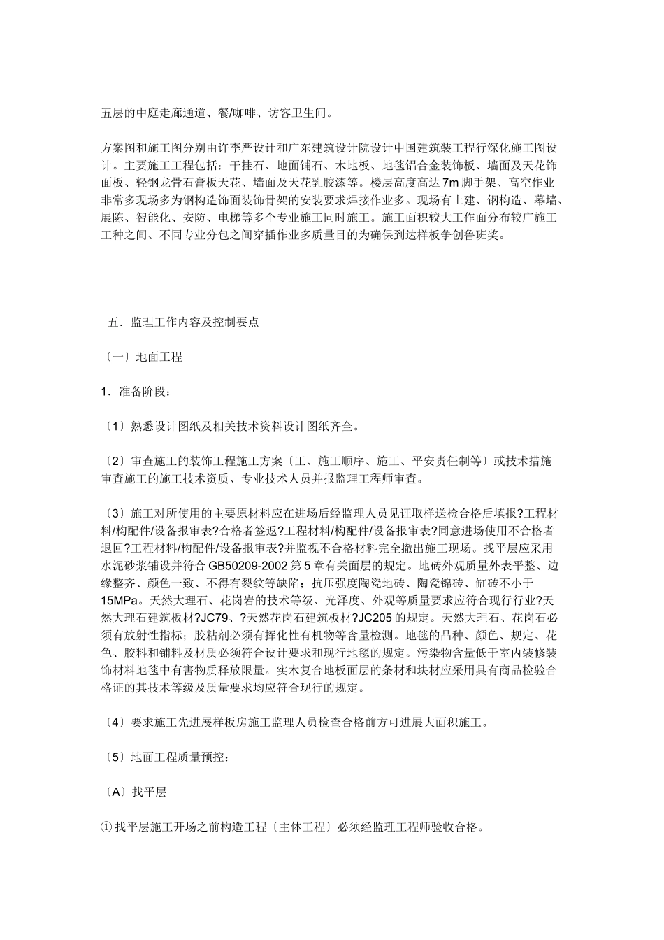 公共空间装修工程监理实施细则_第2页