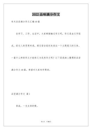 2024品味满分作文_30