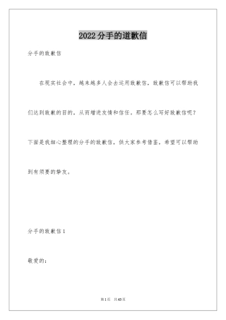 2024分手的道歉信_3