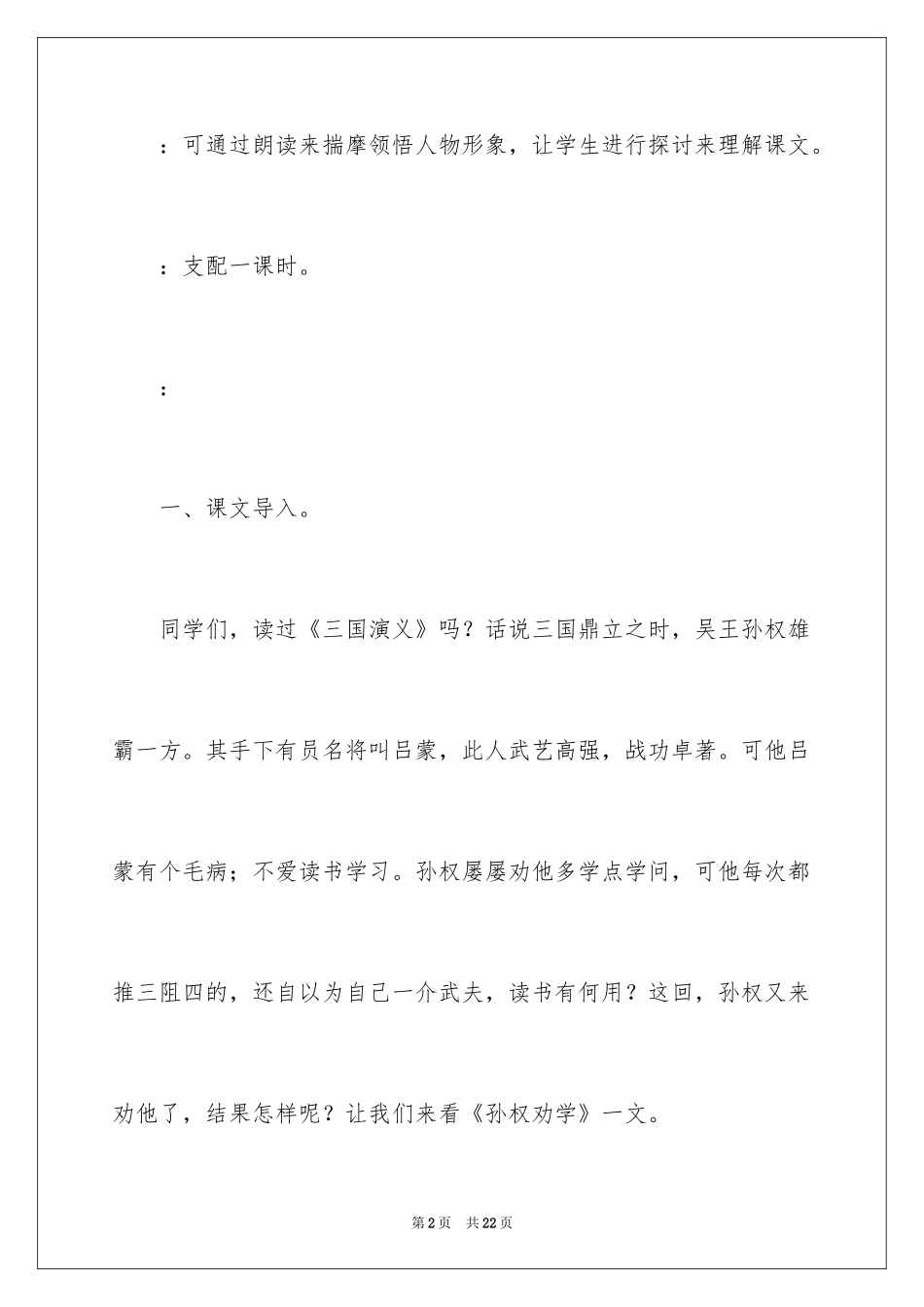 2024《孙权劝学》教案_2_第2页