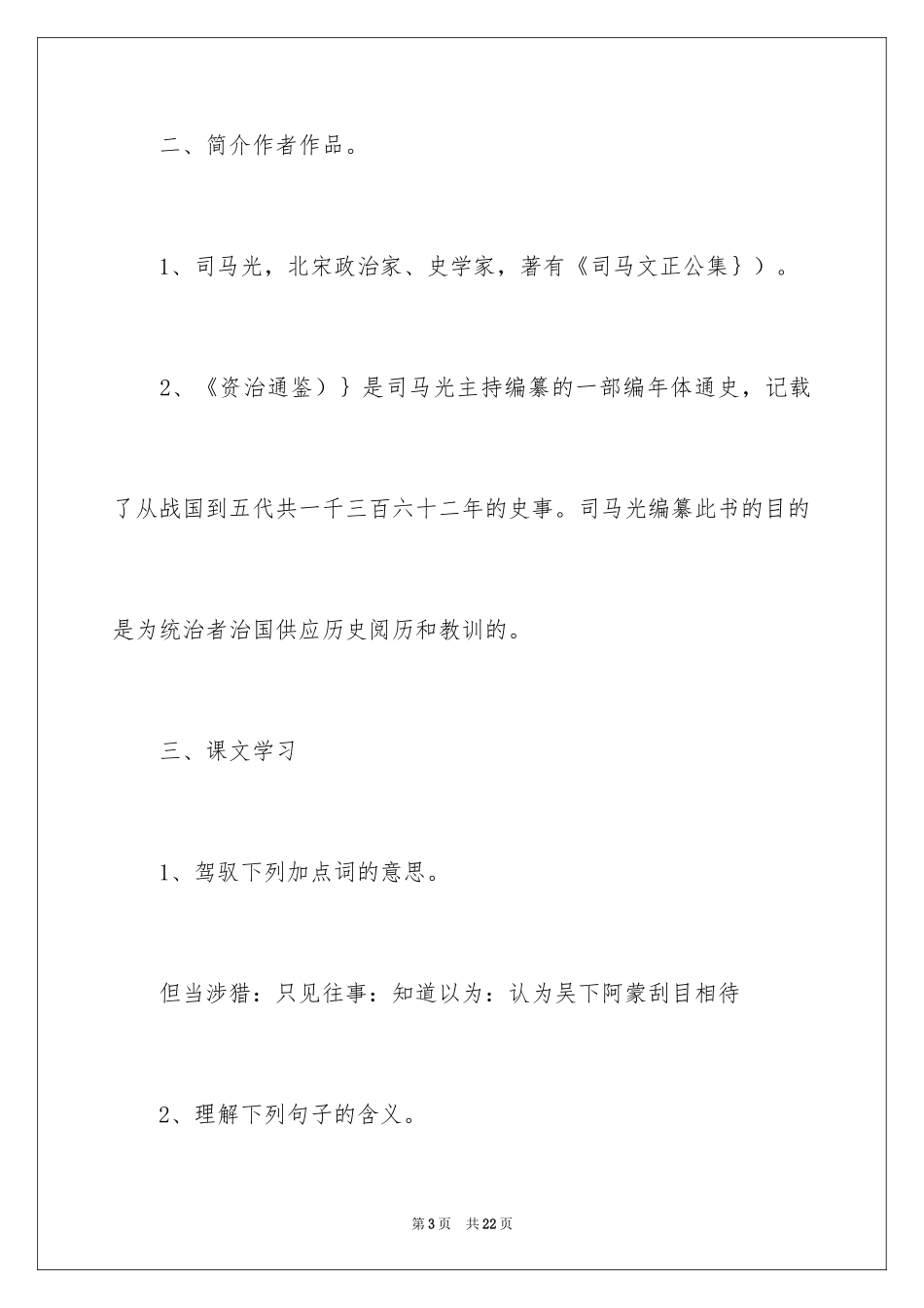 2024《孙权劝学》教案_2_第3页