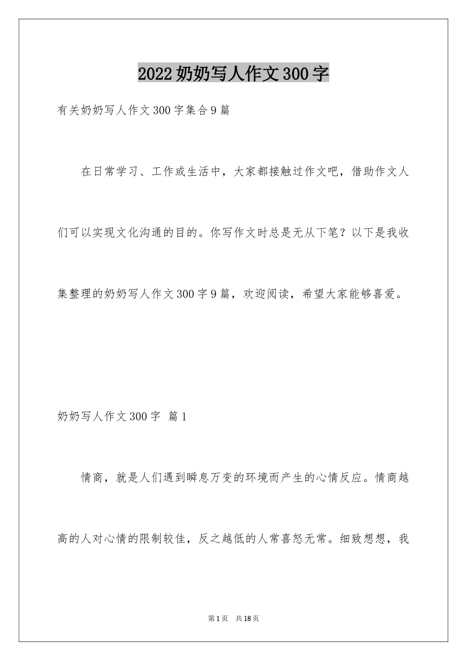 2024奶奶写人作文300字_33_第1页