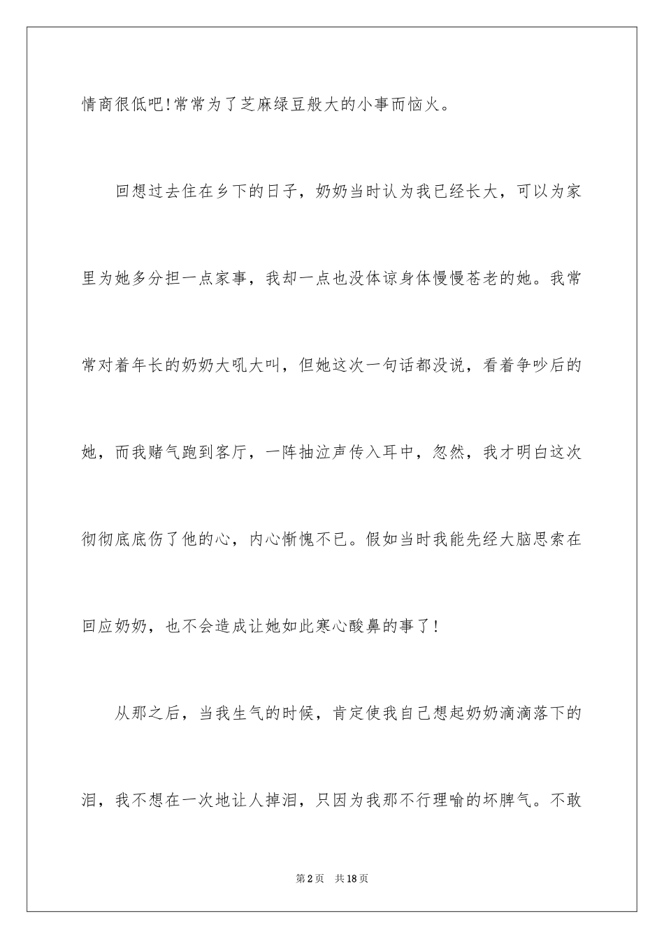 2024奶奶写人作文300字_33_第2页