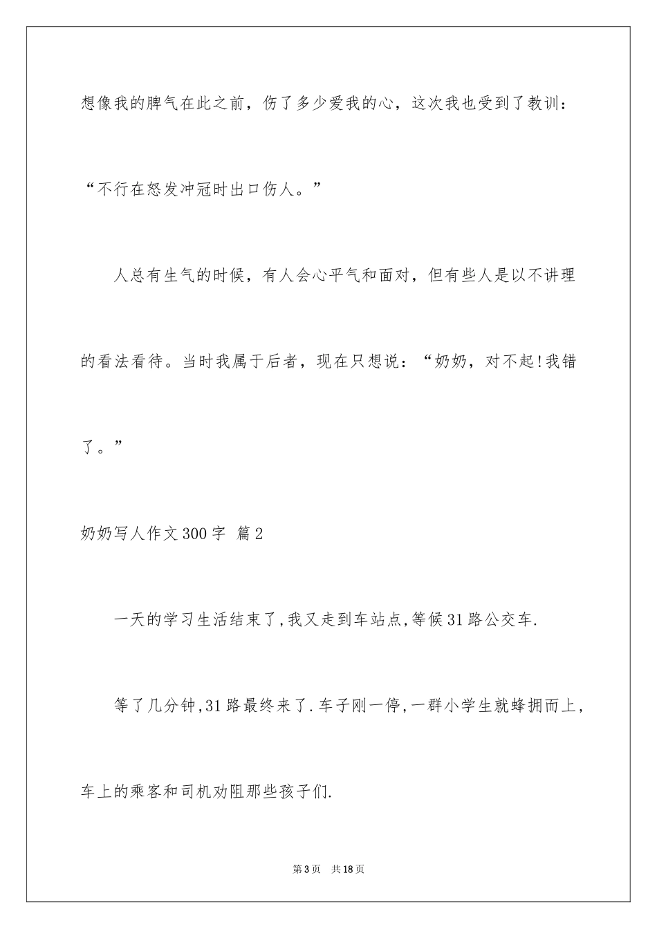 2024奶奶写人作文300字_33_第3页