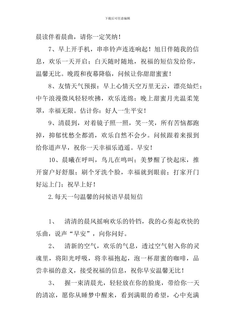 每天一句温馨的问候语早晨短信_第2页