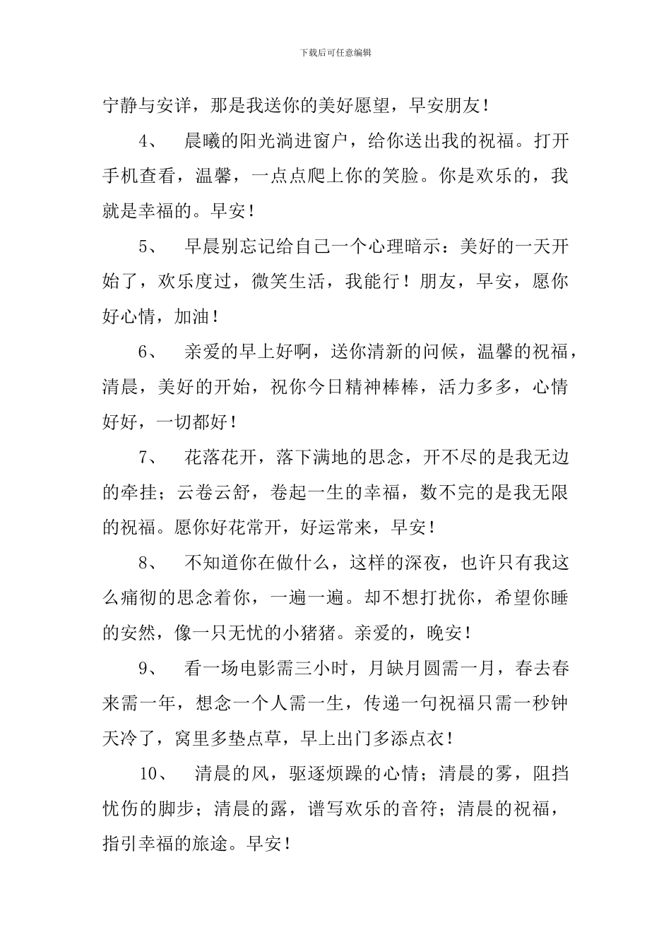 每天一句温馨的问候语早晨短信_第3页