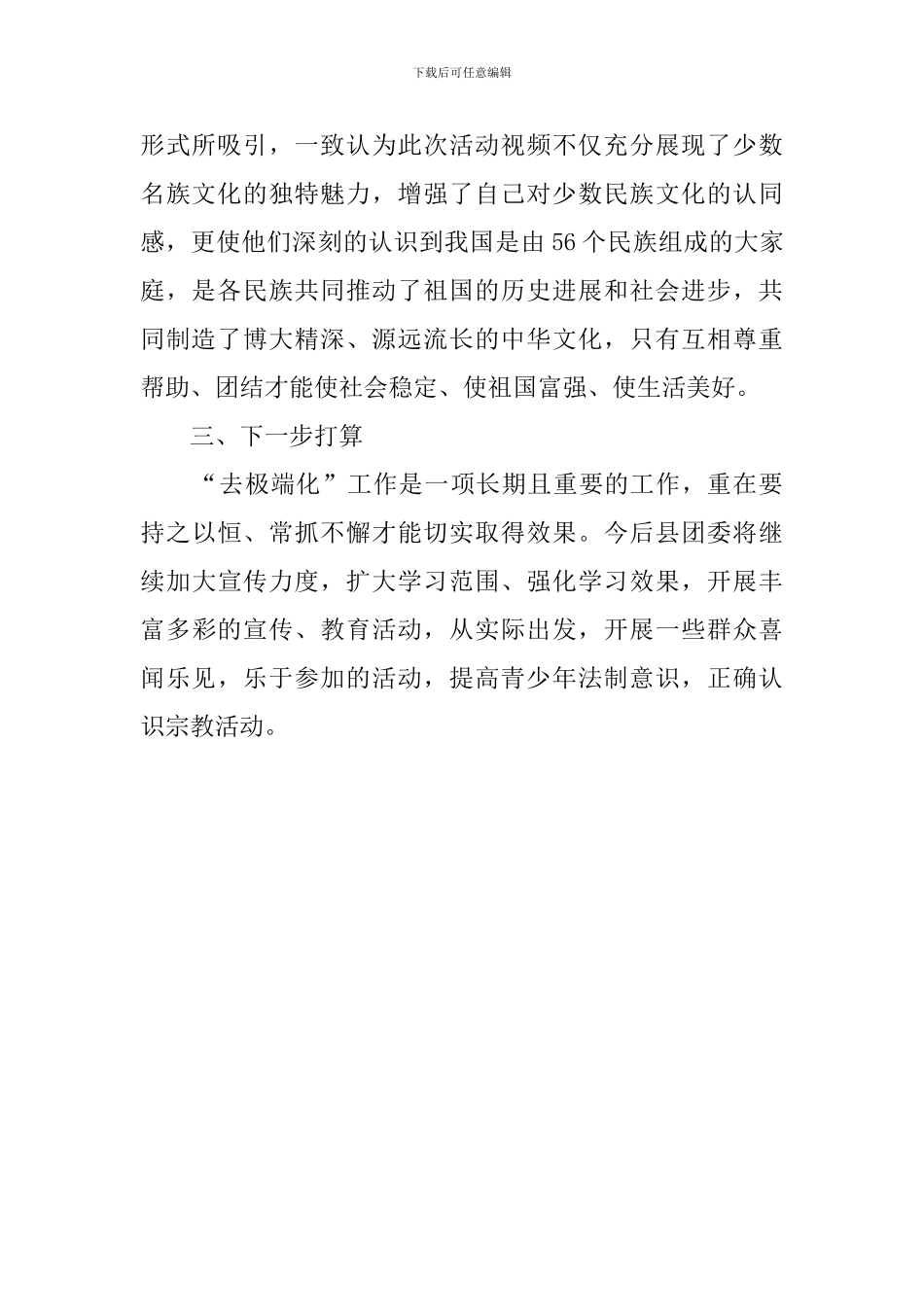 县团委现代文化与青少年同行活动总结_第2页