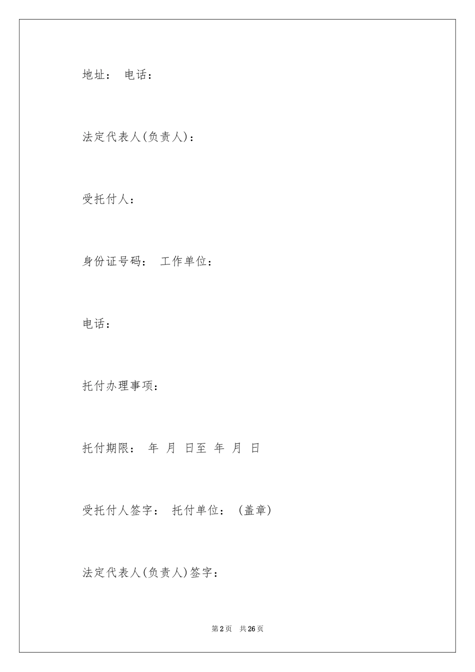 2024单位授权委托书_3_第2页