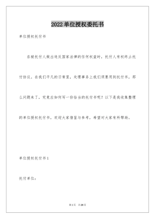 2024单位授权委托书_3