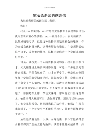 家长给老师的感谢信