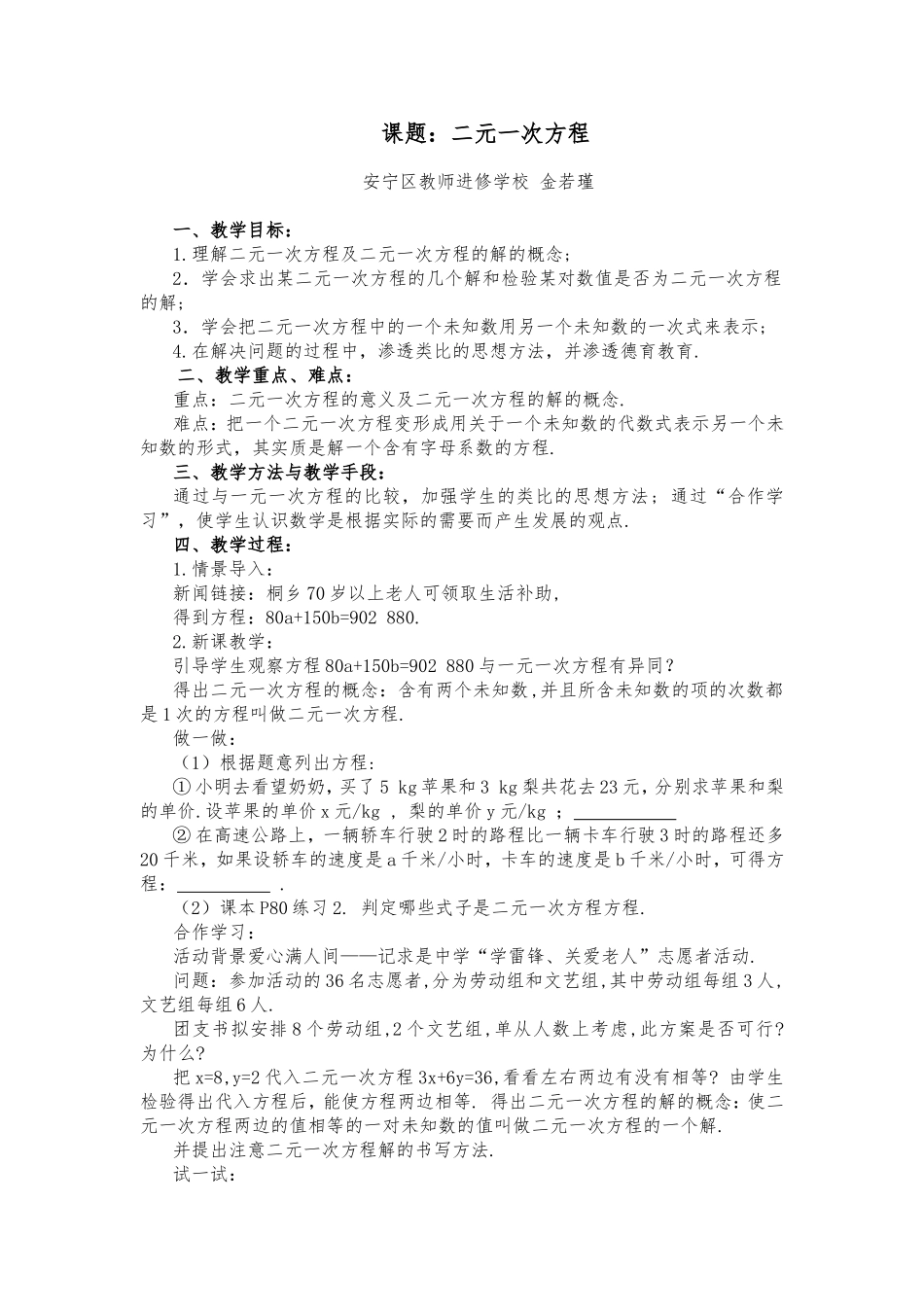 课题二元一次方程组_第1页