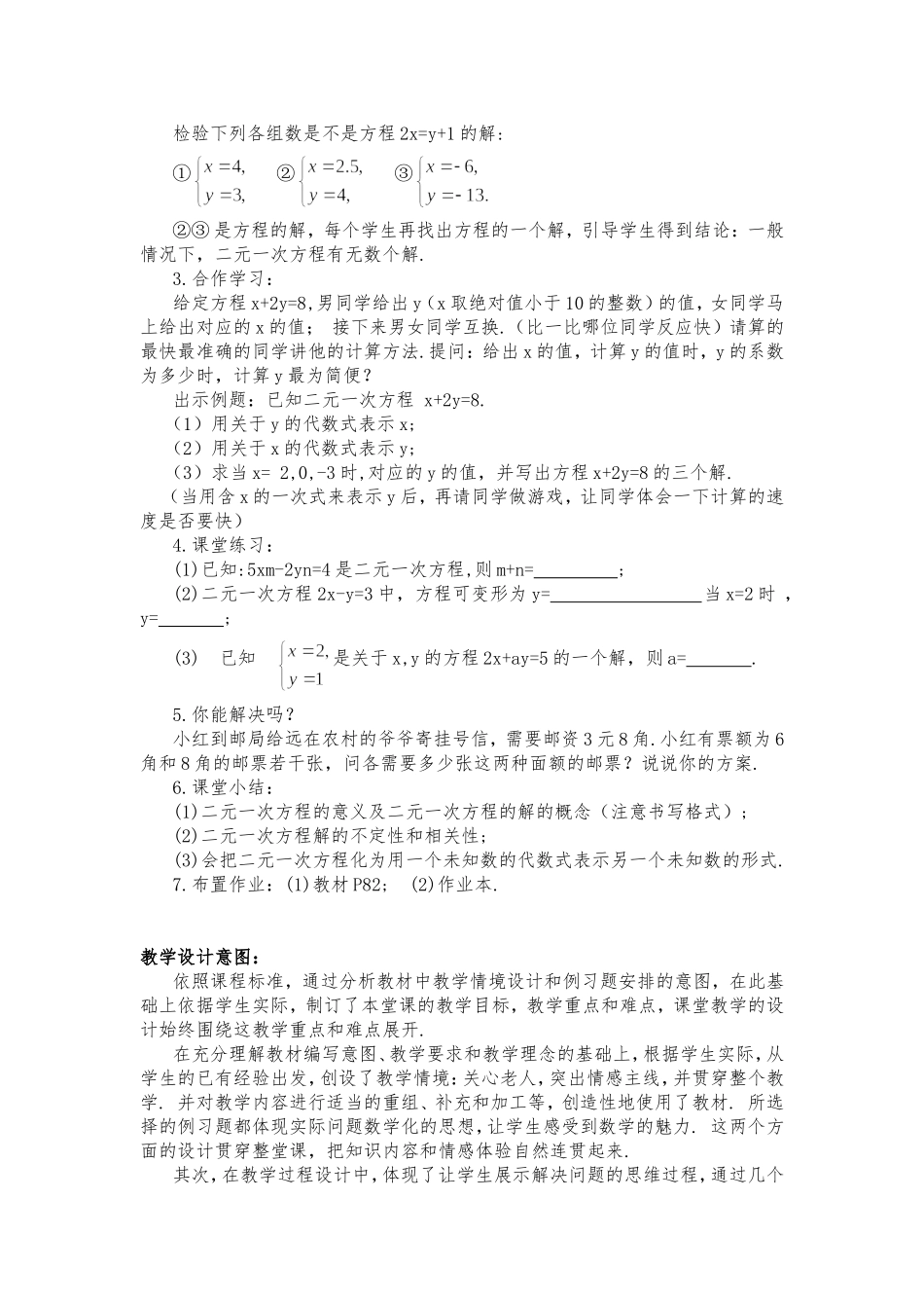 课题二元一次方程组_第2页