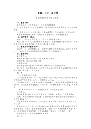 课题二元一次方程组