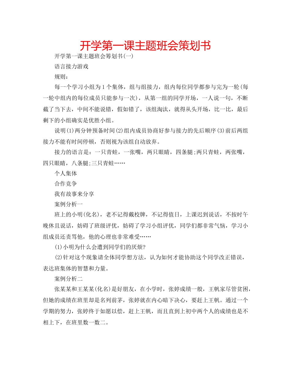 开学第一课主题班会策划书 _第1页