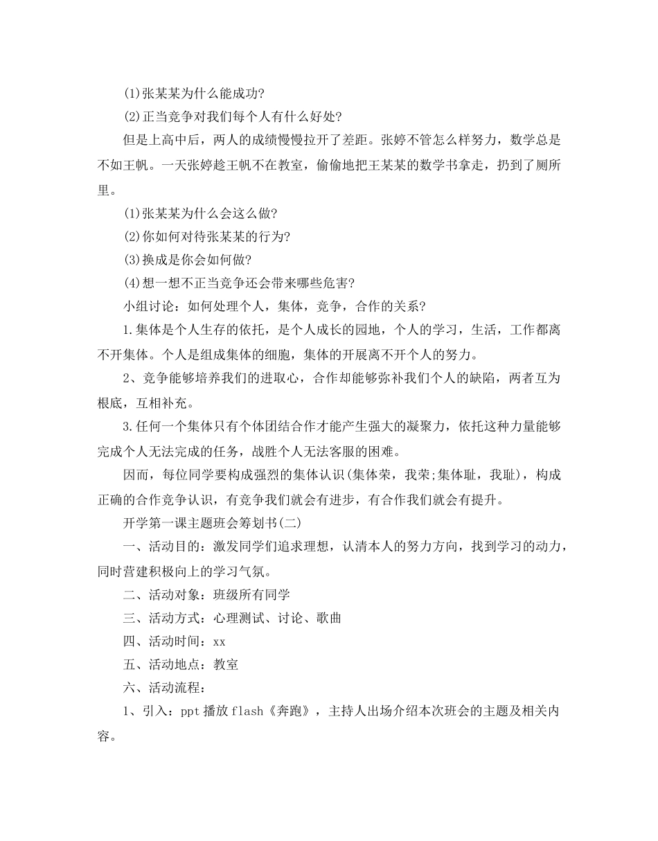 开学第一课主题班会策划书 _第2页