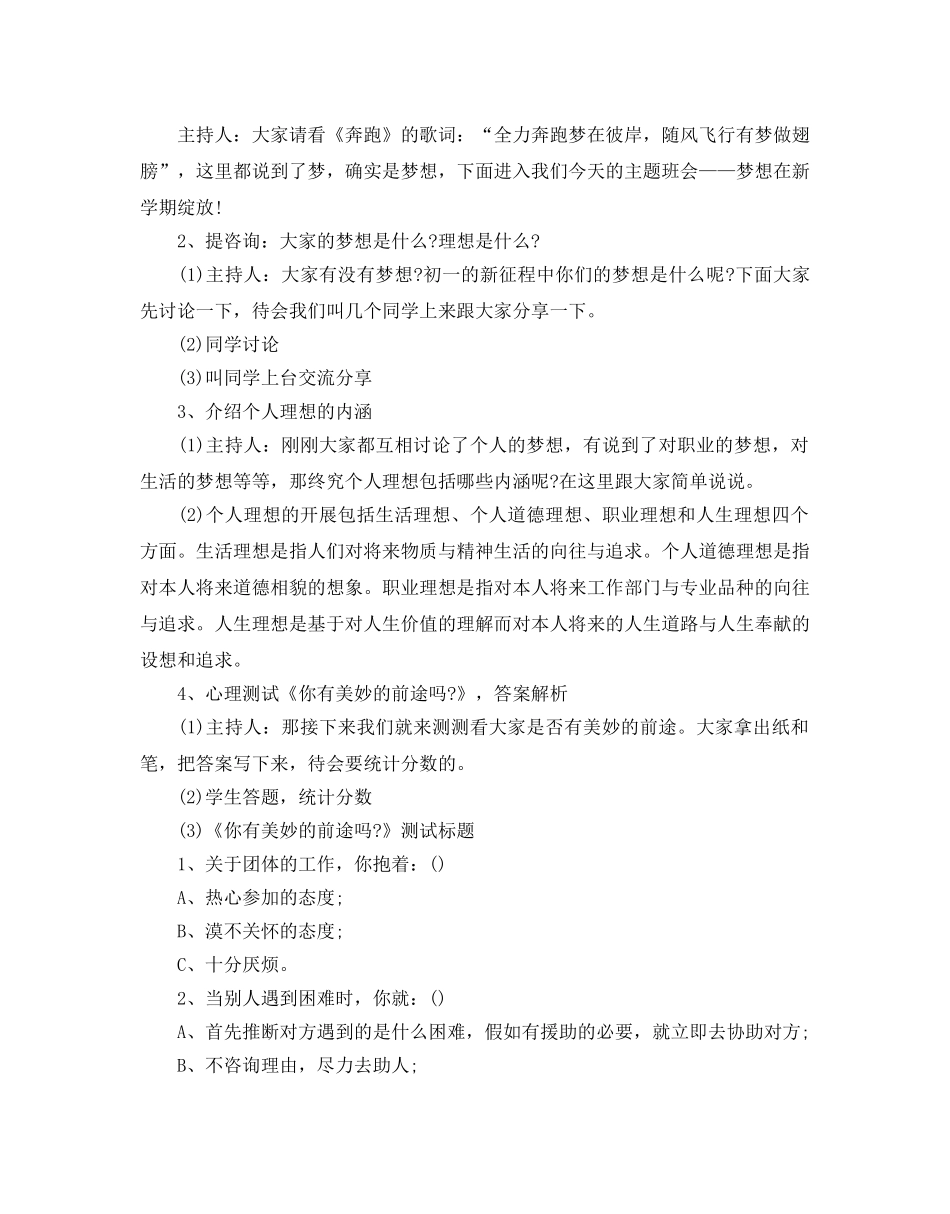 开学第一课主题班会策划书 _第3页