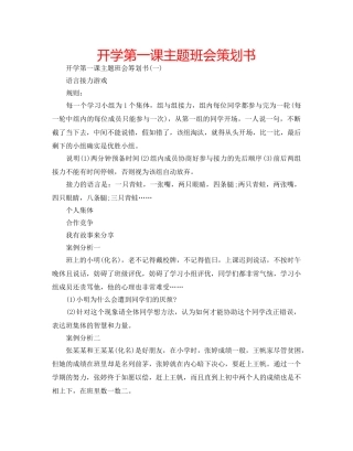 开学第一课主题班会策划书 