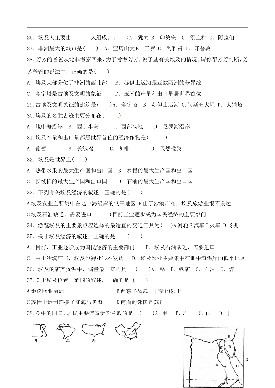 山东省高密市银鹰文昌中学2011-2012学年七年级地理下册练习（4）（无答案）_第3页