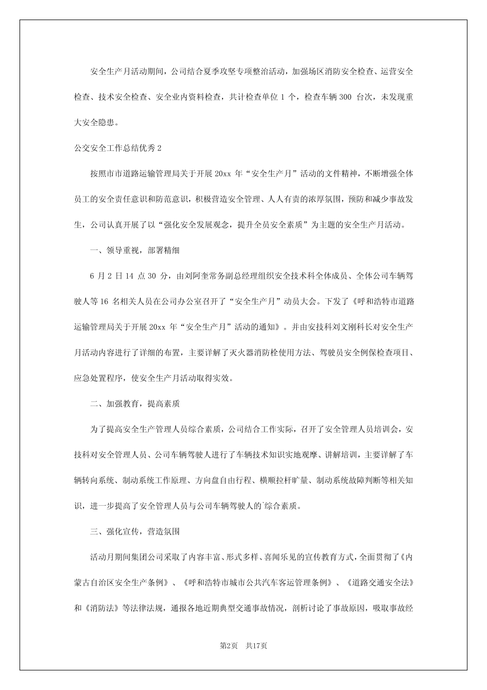 2024年公交安全工作总结优秀 _第2页