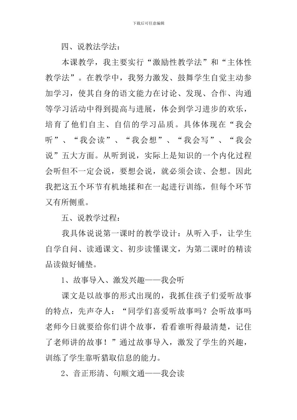 小学三年级语文《一个小村庄的故事》原文及说课稿_第3页