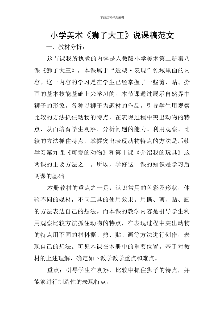 小学美术《狮子大王》说课稿范文_第1页