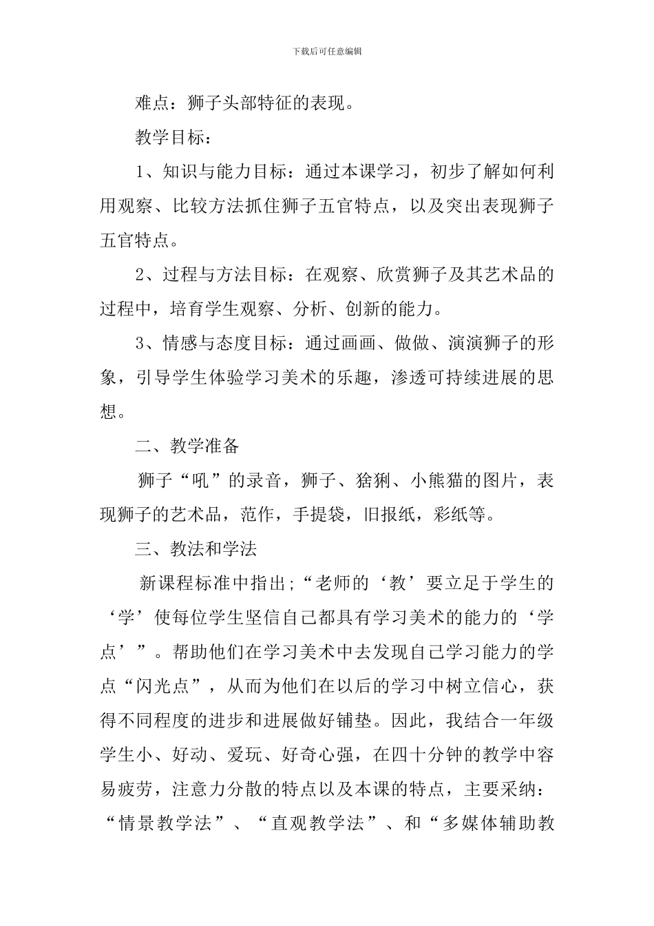 小学美术《狮子大王》说课稿范文_第2页