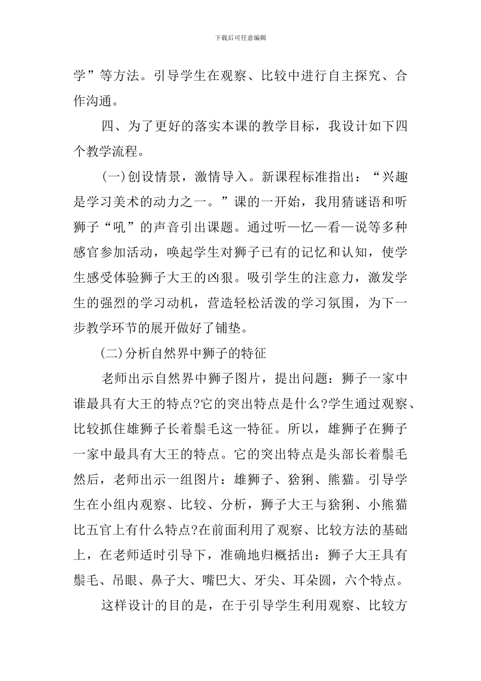 小学美术《狮子大王》说课稿范文_第3页