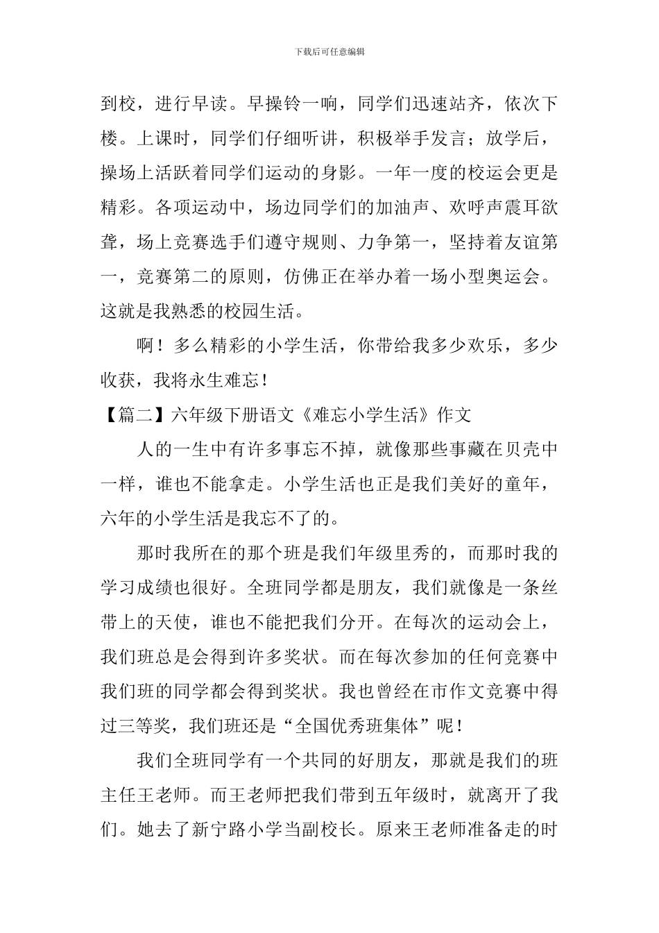 六年级下册语文《难忘小学生活》作文10篇_第2页
