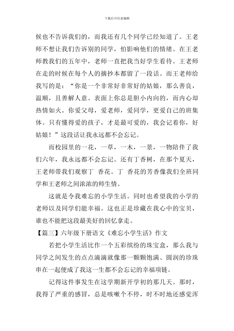 六年级下册语文《难忘小学生活》作文10篇_第3页