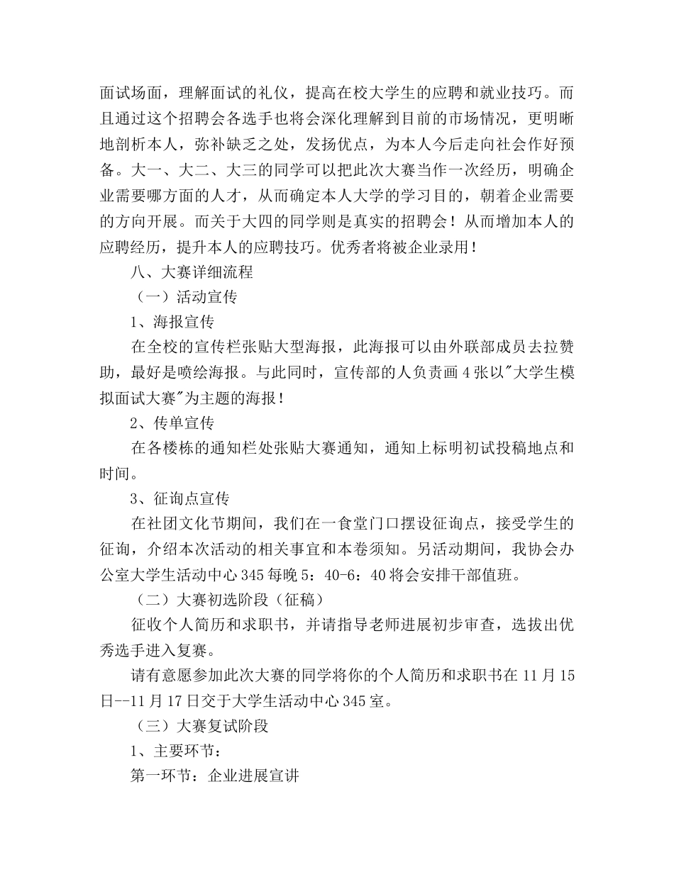 大学生模拟应聘会策划书 _第3页