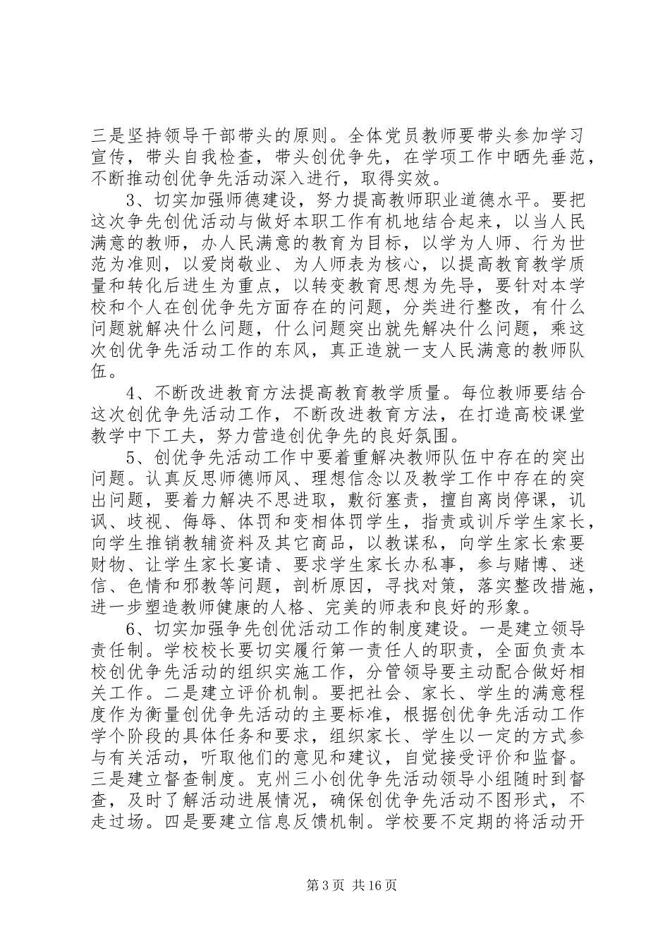 争先创优活动领导讲话发言_第3页