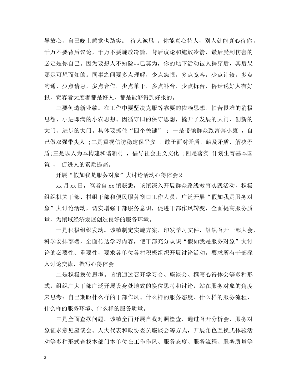 开展“假如我是服务对象”大讨论活动心得体会 _第2页