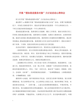 开展“假如我是服务对象”大讨论活动心得体会 