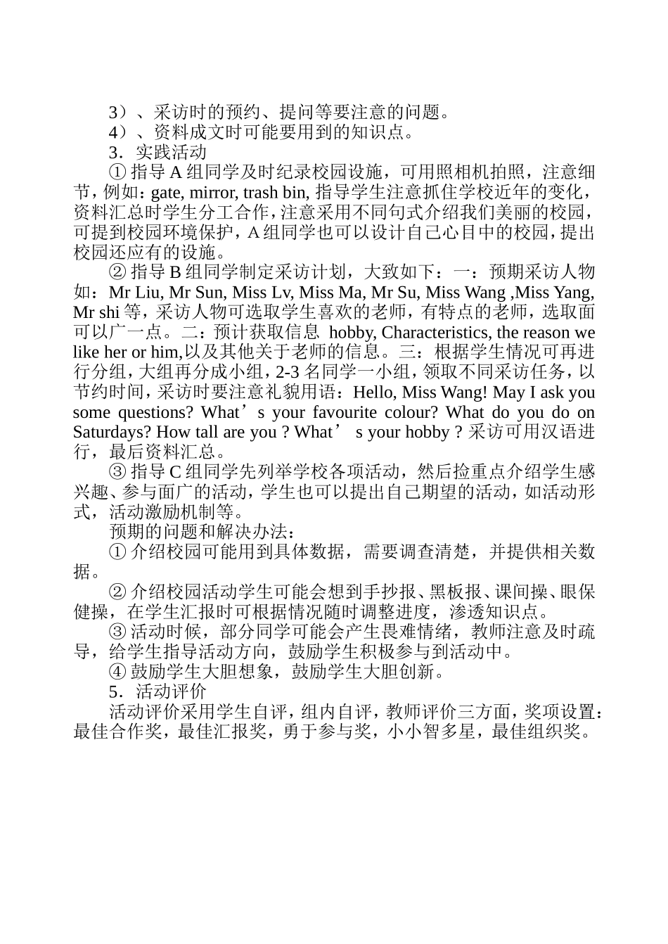 综合实践设计Icanintroduceourschool_第2页