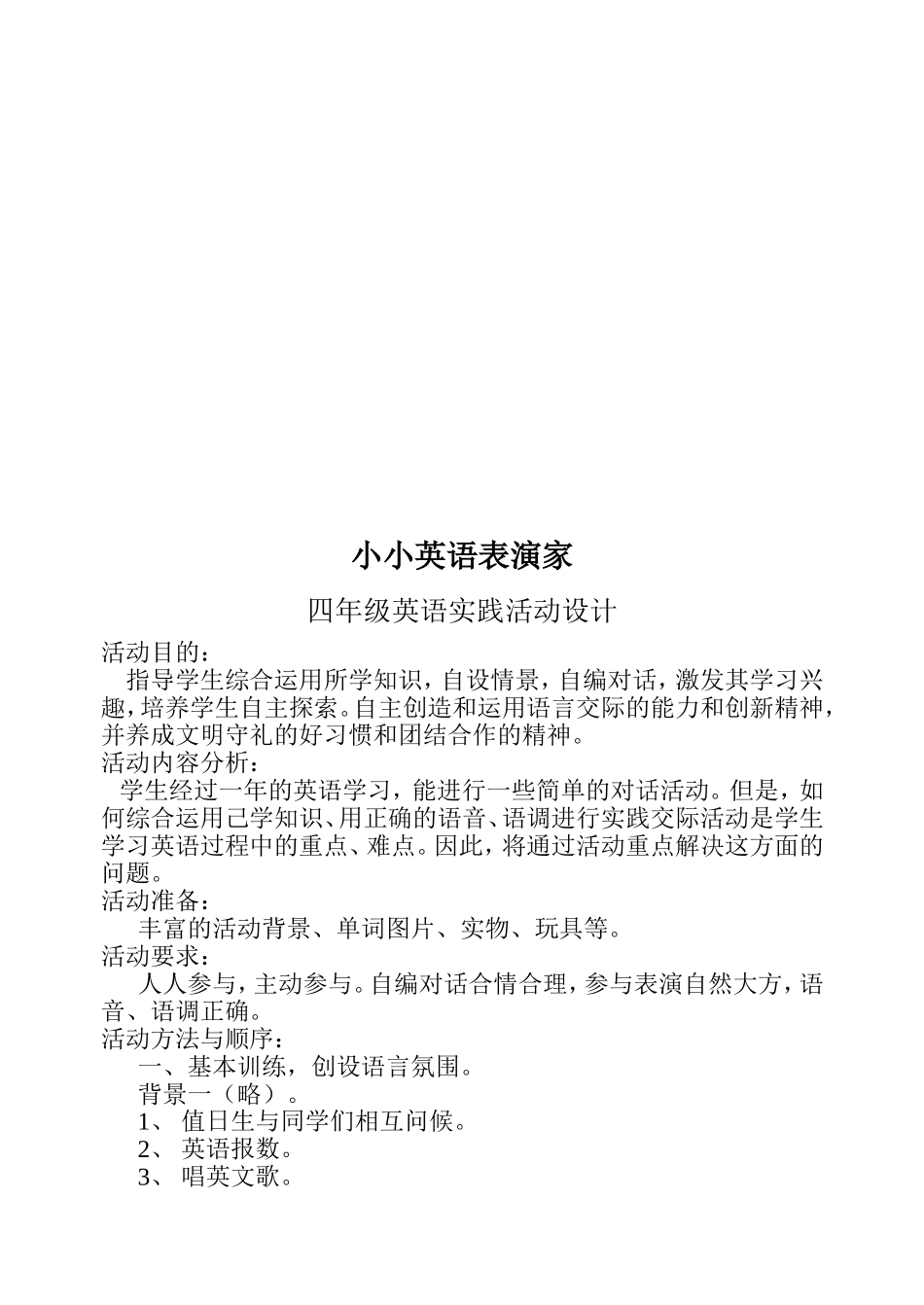 综合实践设计Icanintroduceourschool_第3页