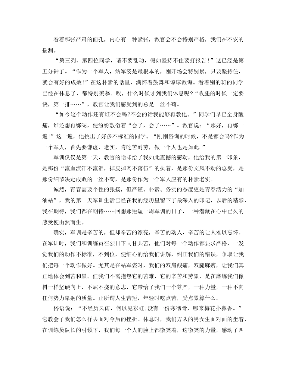 军训2000字参考心得体会_大学军训参考心得体会 _第2页