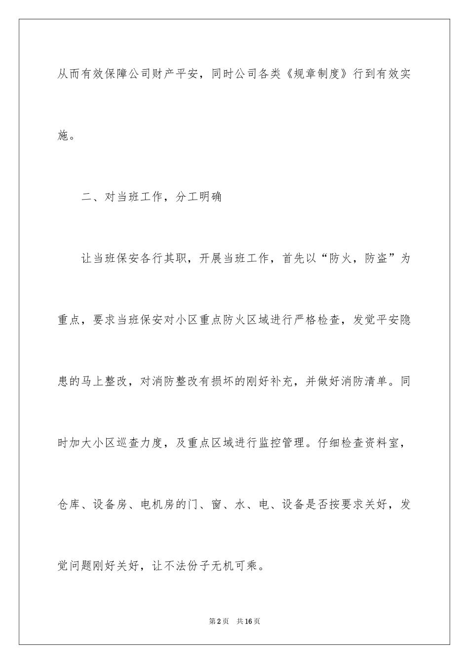 2024保安一周工作计划_1_第2页