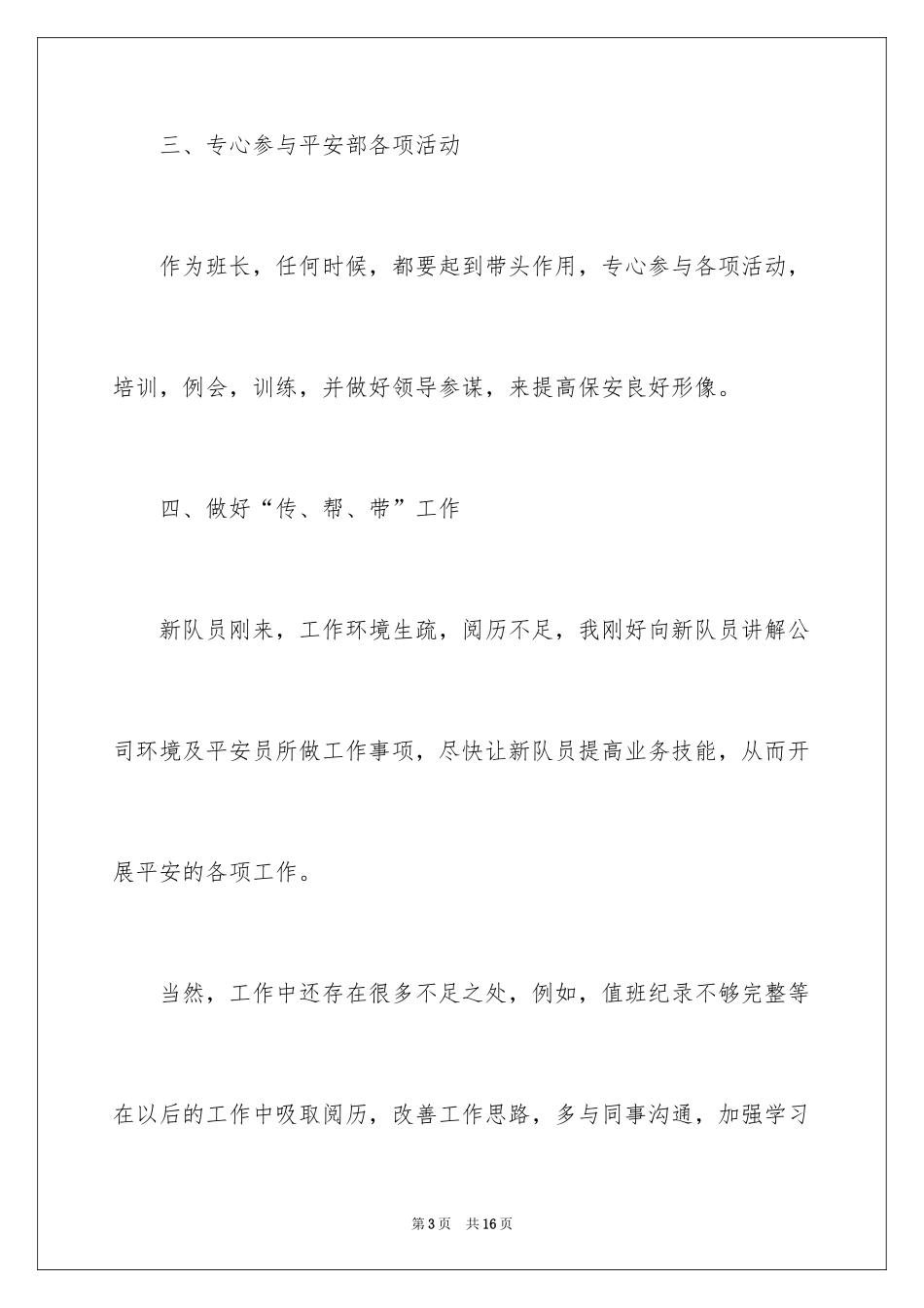 2024保安一周工作计划_1_第3页