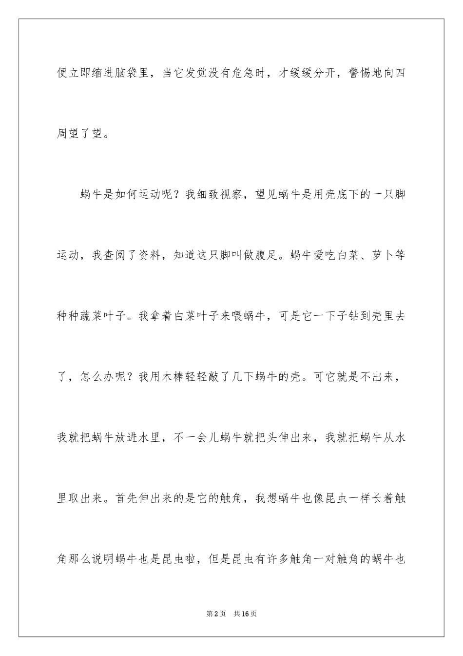 2024四年级观察日记_75_第2页