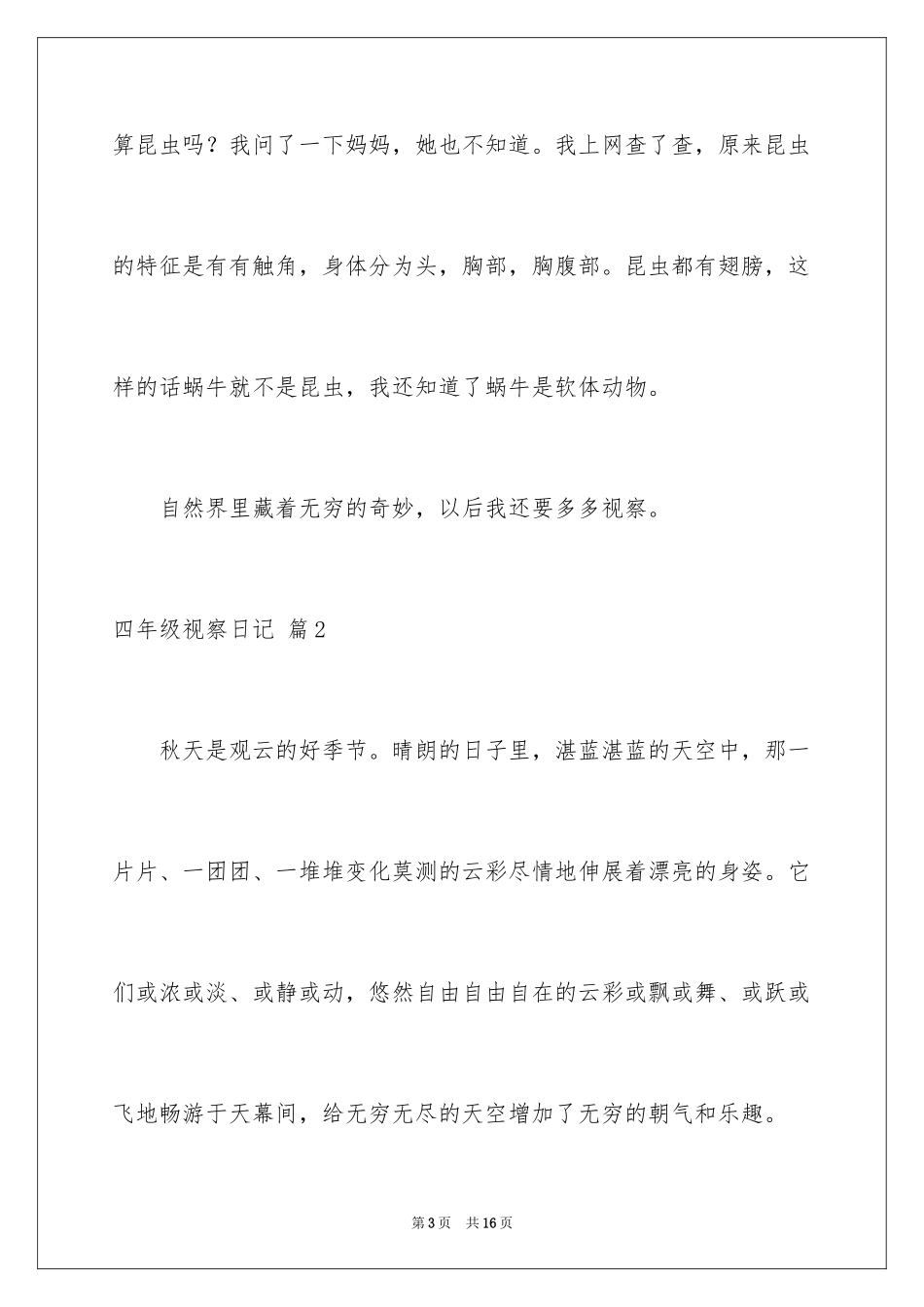 2024四年级观察日记_75_第3页
