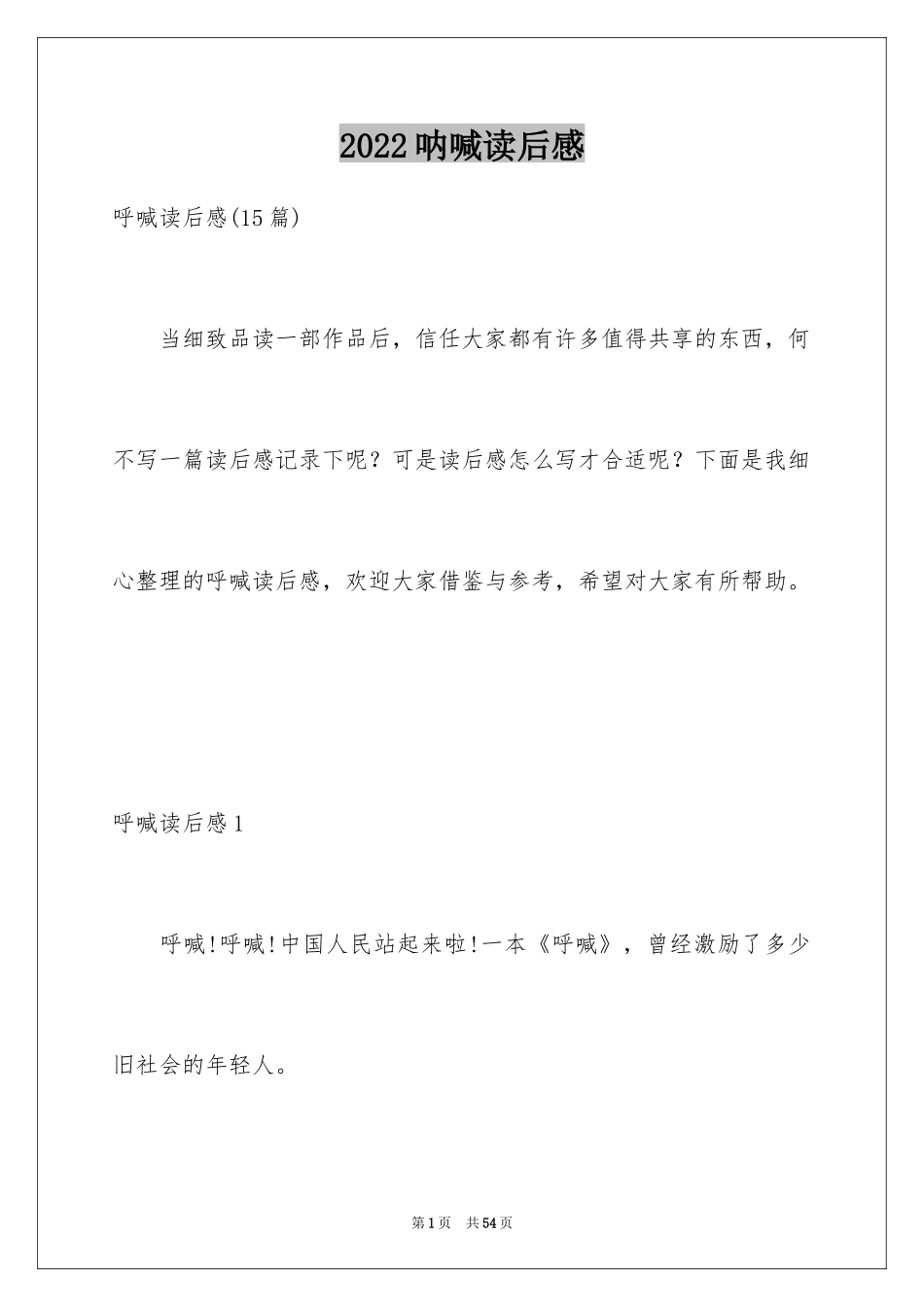 2024呐喊读后感_2_第1页