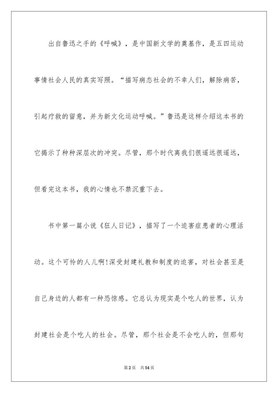 2024呐喊读后感_2_第2页