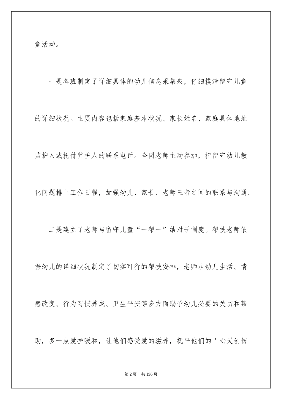 2024关爱留守儿童工作计划_2_第2页