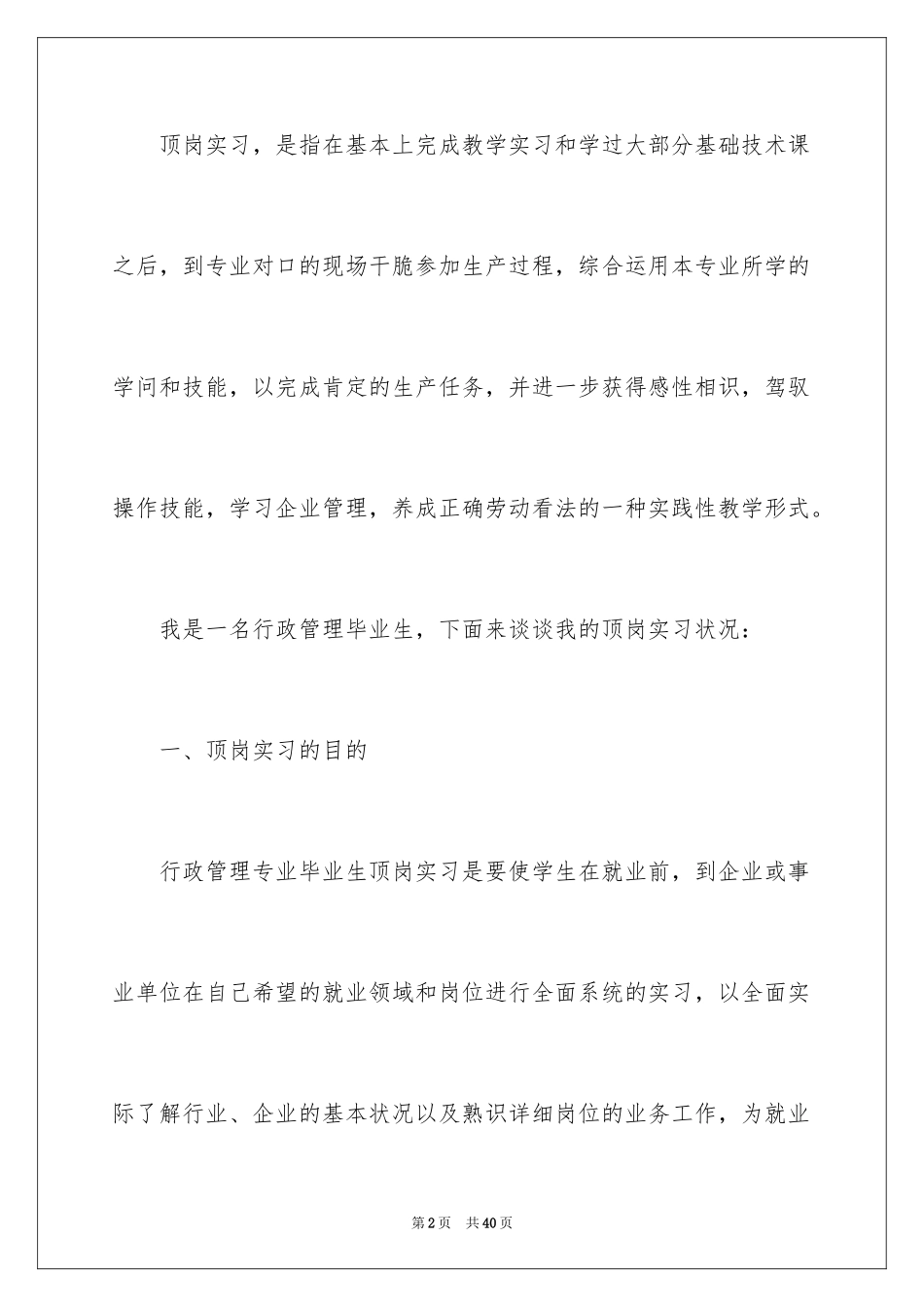 2024大学文员实习报告_5_第2页